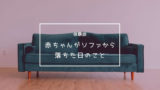 よく叫ぶ11ヶ月赤ちゃん 私たち大人の反応を反省した 保育士さんのすてきな声掛け フルイク