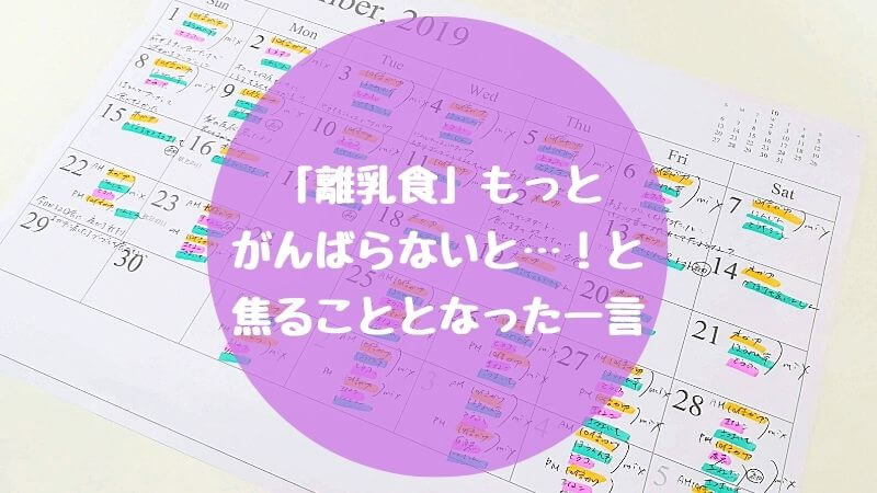 離乳食もっとがんばらないと と焦ることになった保育園見学中の一言 フルイク