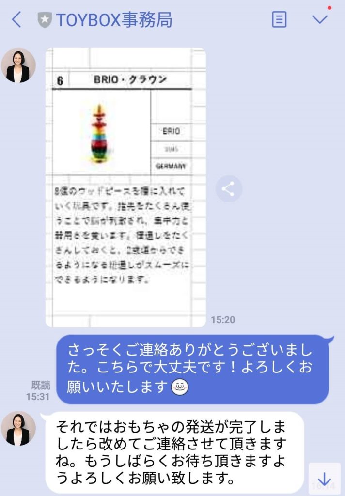 知育玩具・おもちゃのサブスクリプション型レンタルサービス「TOYBOX」にレンタルおもちゃプランの変更をお願いするLINE画面