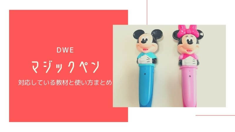 春の新作 DWEマジックペン asakusa.sub.jp