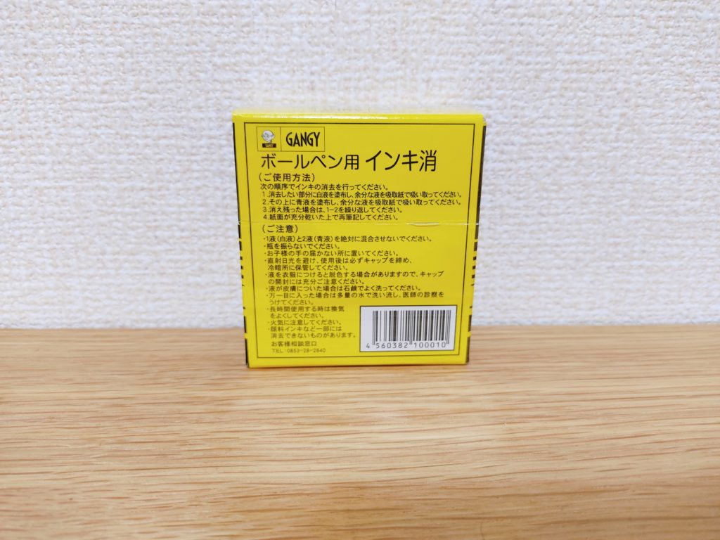 ガンジー ガンヂー インキ消 がすごい 壁紙に描かれたボールペンの落書きを消してみた フルイク