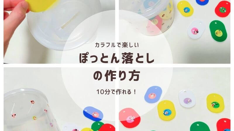 10分で作れる 番号札を使った ぽっとん落とし の作り方 フルイク