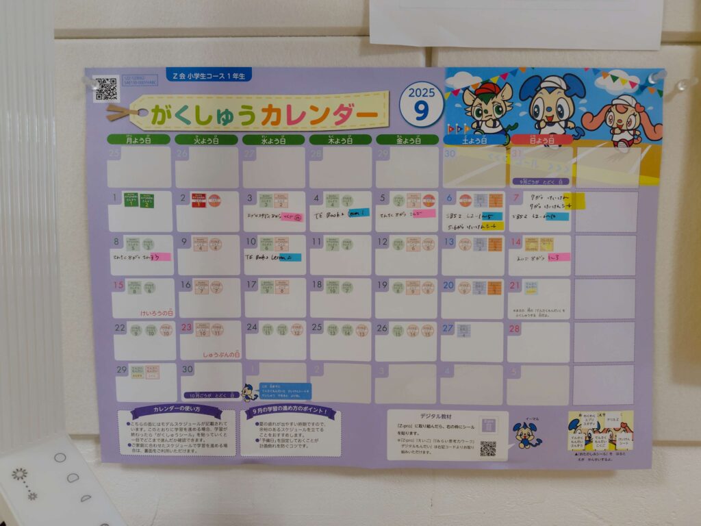 Z会の学習カレンダーで家庭学習の計画を立てる