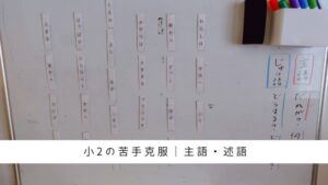 主語述語カードで小学2年生の苦手克服