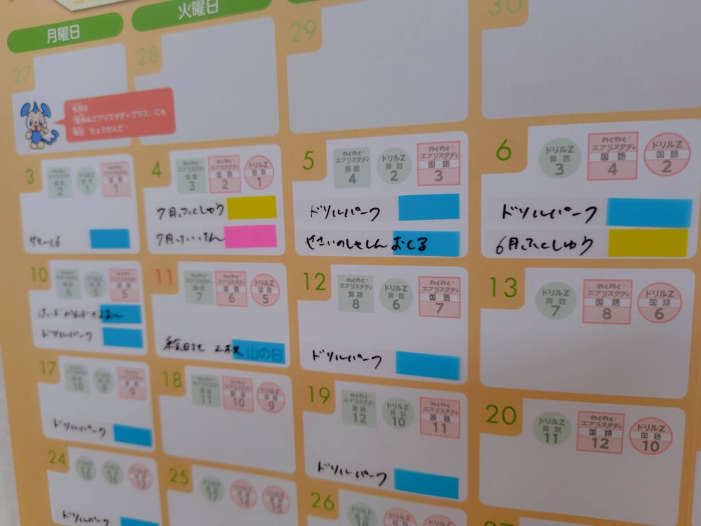 小学2年生娘の夏休み、宿題計画の立て方