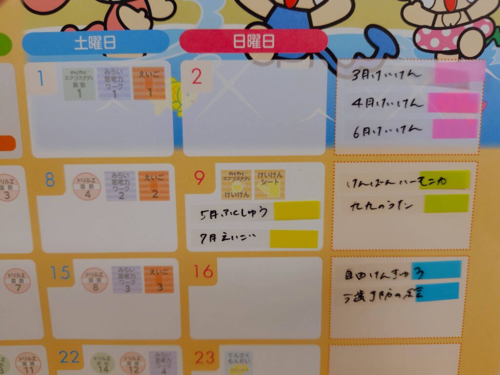 小学2年生娘の夏休み、宿題計画の立て方