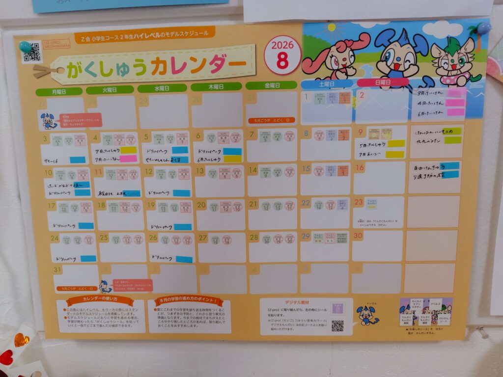 小学2年生娘の夏休み、宿題計画の立て方