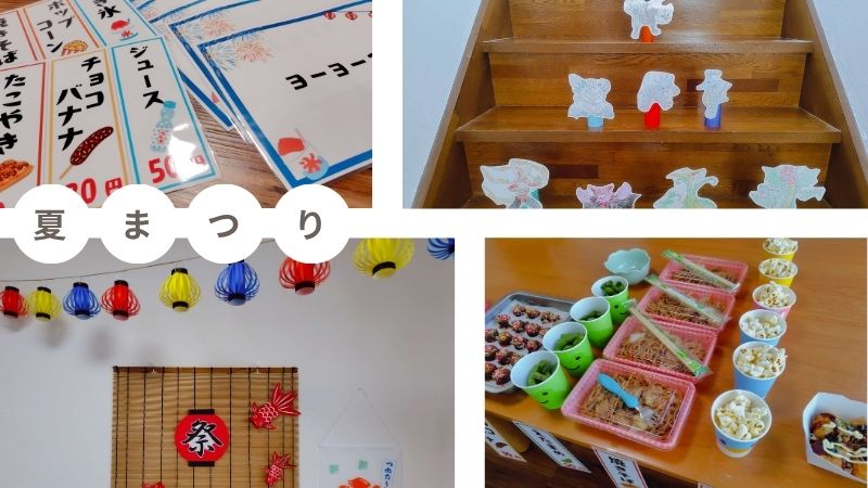 夏休みの思い出に、小学生・幼児とおうち夏祭り開催
