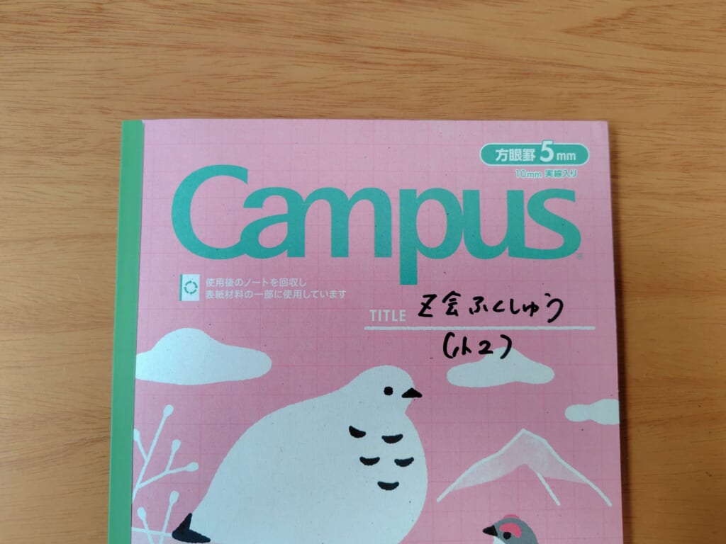 小学生（低学年）のZ会復習方法